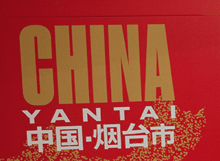 Yantai to host biggest fair devoted to bulk wine business in Asia